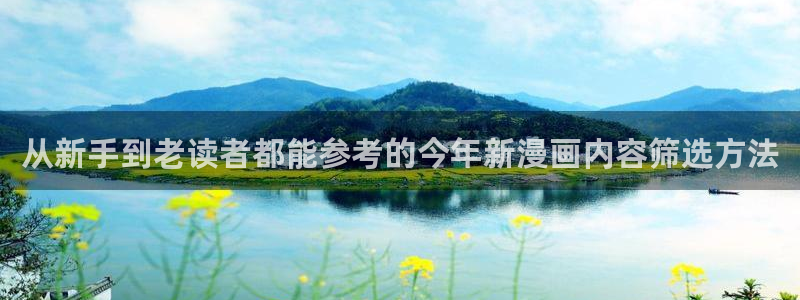 漫画岛古风漫画：从新手到老读者都能参考的今年新漫画内容筛选方法